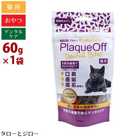 プロデン プラークオフ デンタルバイツ 猫用 60g おやつ デンタルケア