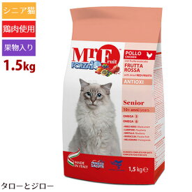 フォルツァディエチ ミスターフルーツ 10歳以上の猫用 1.5kg プレミアム キャットフード