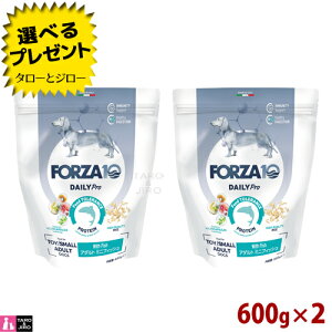 【選べるおまけ付】FORZA10 (フォルツァ10) デイリープロ アダルト ミニ フィッシュ 600g×2 免疫の健康維持 スキン&コートのケア 成犬用 ドッグフード