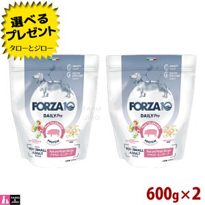 【選べるおまけ付】FORZA10 (フォルツァ10) デイリープロ アダルト ミニ ポーク 600g×2 免疫の健康維持 スキン&コートのケア 成犬用 ドッグフード