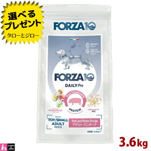 【ポイント10倍】【選べるおまけ付】FORZA10 (フォルツァ10) デイリープロ アダルト ミニ ポーク 3.6kg 免疫の健康維持 スキン&コートのケア 成犬用 ドッグフード