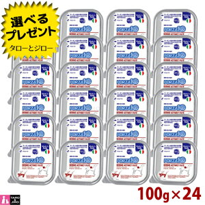 【ポイント10倍】【選べるおまけ付】FORZA10 (フォルツァ10) アクティウェット デルモ 100g×24缶 皮膚・被毛の健康維持 成犬用 ウェットフード パテタイプ ドッグフード