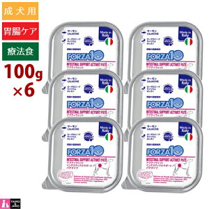 FORZA10 (フォルツァ10) アクティウェット インテスティナル 100g×6缶 胃腸の健康維持 成犬用 ウェットフード サポート パテタイプ ドッグフード