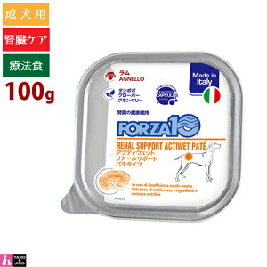 FORZA10 (フォルツァ10) アクティウェット リナール 100g 腎臓の健康維持 成犬用 ウェットフード サポート パテタイプ ドッグフード