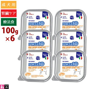 FORZA10 (フォルツァ10) アクティウェット リナール 100g×6缶 腎臓の健康維持 成犬用 ウェットフード サポート パテタイプ ドッグフード