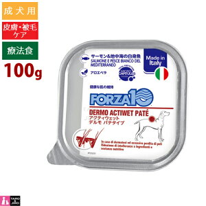 FORZA10 (フォルツァ10) アクティウェット デルモ 100g 皮膚・被毛の健康維持 成犬用 ウェットフード パテタイプ ドッグフード