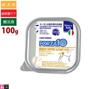 FORZA10 (フォルツァ10) アクティウェット ウリナリー 100g 泌尿器の健康維持 成犬用 ウェットフード サポート パテタイプ ドッグフード