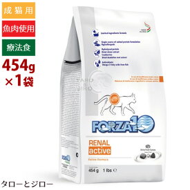 FORZA10 フォルツァディエチ リナールアクティブ【キャット】454g 腎臓ケア用食事療法食 慢性腎不全対応 成猫用