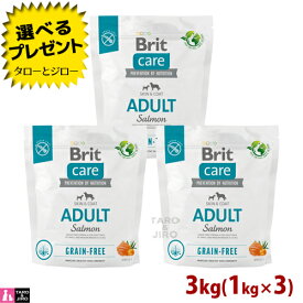 Brit ブリット【Britケア グレインフリー アダルト】3kg(1kg×3) 成犬用 サーモン ポテト 穀物不使用 食物アレルギー配慮 ドッグフード