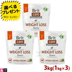 Brit ブリット【Britケア ウエイトロス】3kg(1kg×3) 兎肉 成犬用 体重管理 低アレルゲン ドッグフード