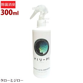 【ウィルス対策】nanoC ナノプラチナ パーフェクトクリーナー 300ml 抗菌 除菌 消臭剤 日本製