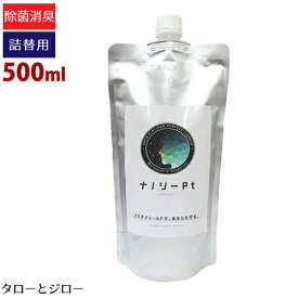 【ウィルス対策】nanoC ナノプラチナ パーフェクトクリーナー 500ml 詰め替え用 抗菌/除菌/消臭剤 日本製