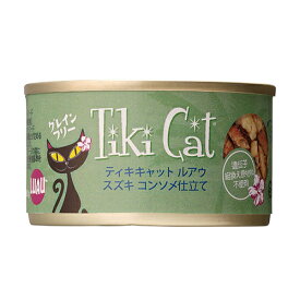 【ポイント10倍】ティキキャット ルアウ スズキ コンソメ仕立て 80g×24缶 猫用・全年齢対応 ウェットフード 缶詰 魚肉 穀物不使用 総合栄養食