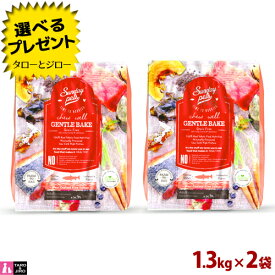 サンデーペッツ ジェントルベイク キングサーモン with トライプ 1.3kg×2袋