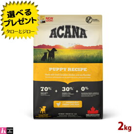 アカナ パピー レシピ 2kg【リニューアル予定】(旧パピー＆ジュニア)