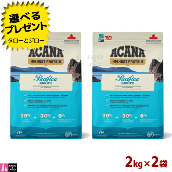 楽天市場】アカナ パシフィカ ドッグ レシピ 2kg×2袋【リニューアル 