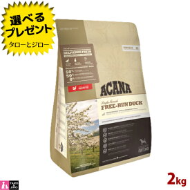 アカナ フリーラン ダック 2kg