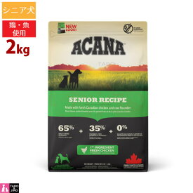 【リニューアル】アカナ シニア ドッグ レシピ 2kg (旧 シニア ドッグ)
