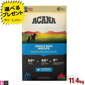 アカナ アダルト ドッグ レシピ 11.4kg ブリーダーパック