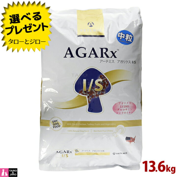 アーテミス アガリクス I/S 中粒 成犬用 13.6kg 全犬種 全年齢 