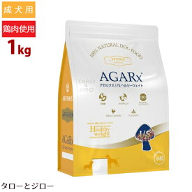 アーテミス アガリクス I/S ヘルシーウェイト 小粒 1kg プレミアムドッグフード 犬用 ドライフード 総合栄養食