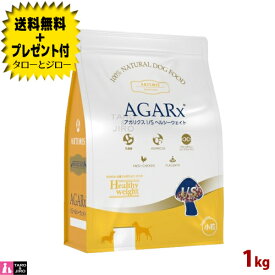 【送料無料＋プレゼント付】アーテミス アガリクス I/S ヘルシーウェイト 小粒 1kg プレミアムドッグフード 犬用 ドライフード 総合栄養食【3,980円以上購入特典 / タローとジローの日対象外】