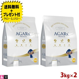 【ポイント5倍】【選べるおまけ付】アーテミス アガリクス I/S 小粒 3kg×2袋 プレミアムドッグフード 犬用 ドライフード 総合栄養食