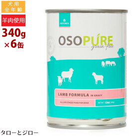 アーテミス オソピュア 犬用 ラム缶 340g×6缶
