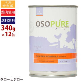 【ポイント10倍】アーテミス オソピュア 犬用 チキン缶 340g×12缶