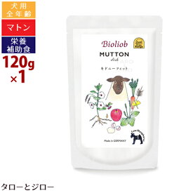【3点まで 送料290円】ビオリオーブ マトン ディッシュ キドニーフィット (腎臓) 120g 犬用ウェットフード 栄養補助食 トッピング 手作りご飯 ドッグフード