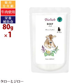 【3点まで 送料290円】ビオリオーブ キャット ビーフ ディッシュ 80g 猫用ウェットフード 栄養補助食 トッピング 手作りご飯 キャットフード