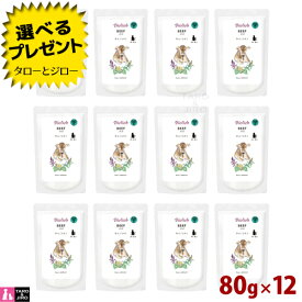 【選べるおまけ付】ビオリオーブ キャット ビーフ ディッシュ 80g×12 猫用ウェットフード 栄養補助食 トッピング 手作りご飯 キャットフード
