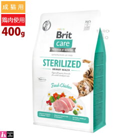 Brit ブリット 【Britケア キャット グレインフリー ユリナリー】400g 猫用 成猫 鶏肉