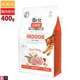 Brit ブリット 【Britケア キャット グレインフリー インドア】400g 猫用 成猫 チキン