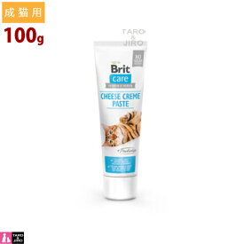 【在庫限りで販売終了】Brit ブリット 【Britケア キャット ペースト チーズクリーム】100g 猫用 成猫 補完食