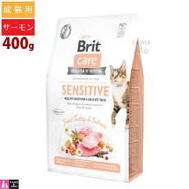 Brit ブリット 【Britケア キャット グレインフリー センシティブヘルシー】400g 猫用 成猫 ターキー サーモン