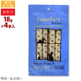 【リニューアル】クプレラ レティック チキン＆スイートポテト キャット 18g×4本入り【取寄商品】