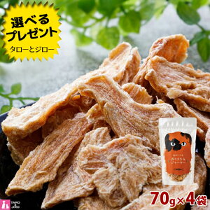 【選べるおまけ付】ドットにゃん 香り ささみ ジャーキー 70g×4袋 高たんぱく 低カロリー 国産 トッピング おやつ プレミアム キャットフード