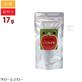 ドットわん 犬用おやつ フリーズドライ リンゴ7 17g 国産 7種類のリンゴ トリーツ