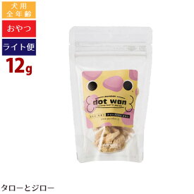 【タロジロライト便 1点まで 送料290円】dotwan ドットわん 犬用おやつ フリーズドライ チキン 12g 調味料無添加【代引不可/同梱不可/特典対象外】