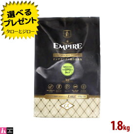 【選べるおまけ付】【リニューアル】エンパイア スペシャルバランスドダイエット 小粒 1.8kg(450g×4)