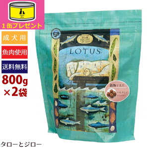 ロータス ドッグフードの通販 価格比較 価格 Com