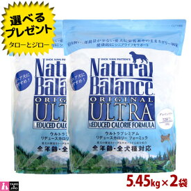 【ポイント10倍】ナチュラルバランス ドッグ リデュースカロリー フォーミュラ 10.9kg(5.45kg×2)減量 ダイエット 鶏肉 穀物不使用 ウルトラ プレミアム ドッグフード