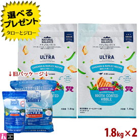 【選べるおまけ付】【リニューアル】ナチュラルバランス オリジナルウルトラ 犬用 全年齢 鶏肉＆大麦 小粒 1.8kg×2 ドライフード (旧:ホールボディヘルス)