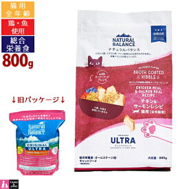 【リニューアル】ナチュラルバランス オリジナルウルトラ 猫用 チキン＆サーモン 800g ドライフード (旧:ホールボディヘルス)