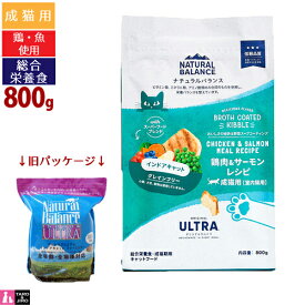 【リニューアル】ナチュラルバランス オリジナルウルトラ 室内成猫用 鶏肉＆サーモン インドアキャット 800g ドライフード グレインフリー (旧:インドアキャット)