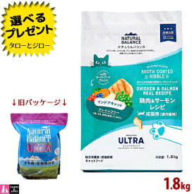 【選べるおまけ付】【リニューアル】ナチュラルバランス オリジナルウルトラ 室内成猫用 鶏肉＆サーモン インドアキャット 1.8kg ドライフード グレインフリー (旧:インドアキャット)