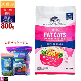 【リニューアル】ナチュラルバランス オリジナルウルトラ 成猫用 チキン＆サーモン 低カロリー 800g ドライフード (旧:リデュースカロリー・ファットキャッツ)