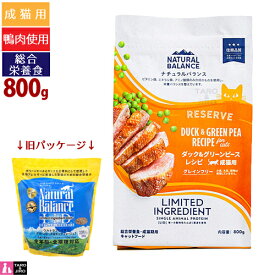 【リニューアル】ナチュラルバランス LID 成猫用 ダック＆グリーンピース 800g ドライフード グレインフリー (旧:グリーンピース＆ダック)