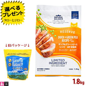 【選べるおまけ付】【リニューアル】ナチュラルバランス LID 成猫用 ダック＆グリーンピース 1.8kg ドライフード グレインフリー (旧:グリーンピース＆ダック)
